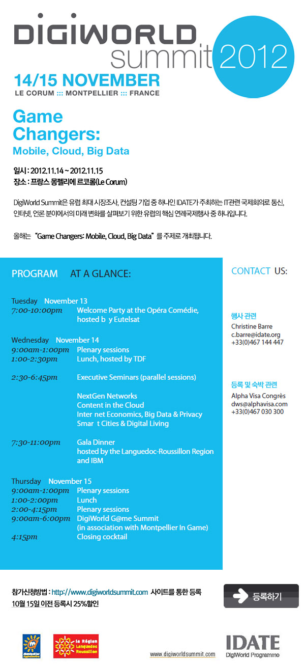 Digiworld Summit 2012 개최 안내
